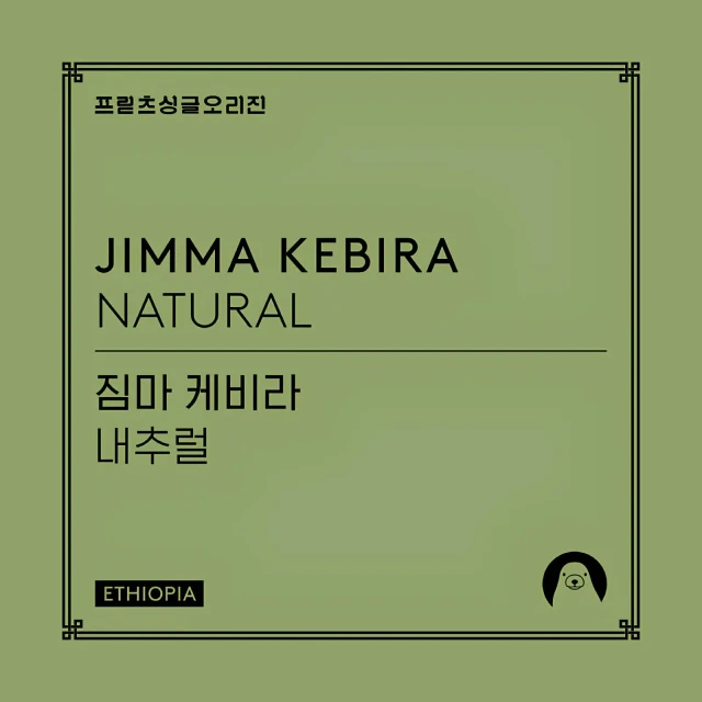 Jimma Kebira Natural